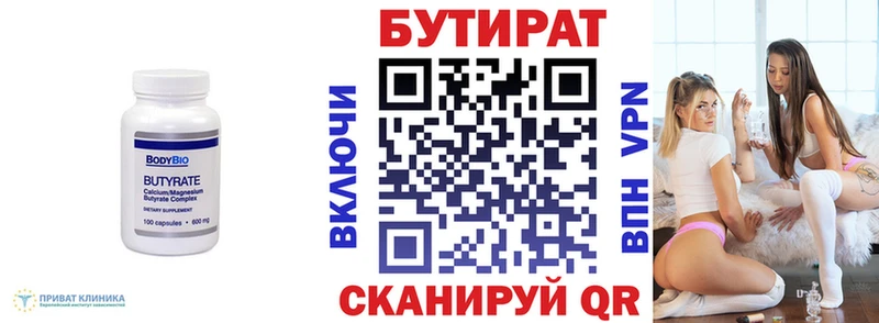БУТИРАТ бутик  OMG сайт  Кемерово 