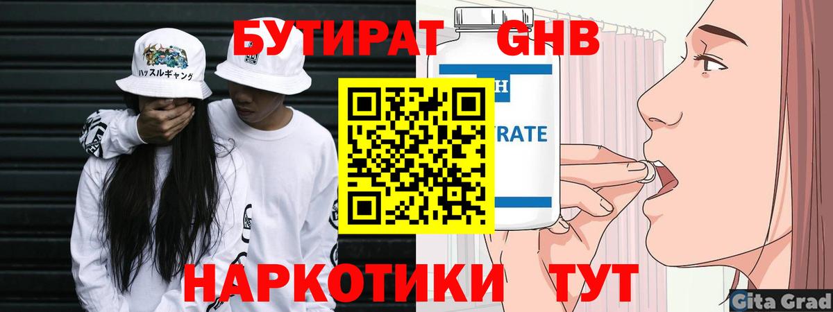 Кемерово  Бутират  Вход с VPN  БУТИРАТ оксибутират 