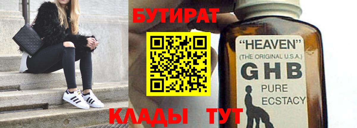 Бутират BDO 33% Кемерово