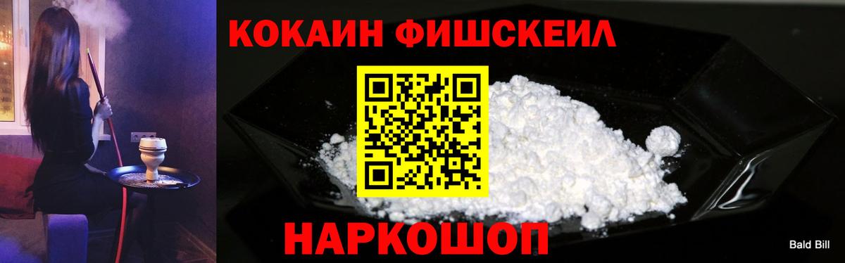 Кемерово  Кокаин Columbia  Кокаин  Cocaine Fish Scale  Вход с VPN 