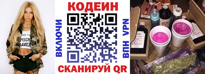 Кодеиновый сироп Lean напиток Lean (лин)  Кемерово 