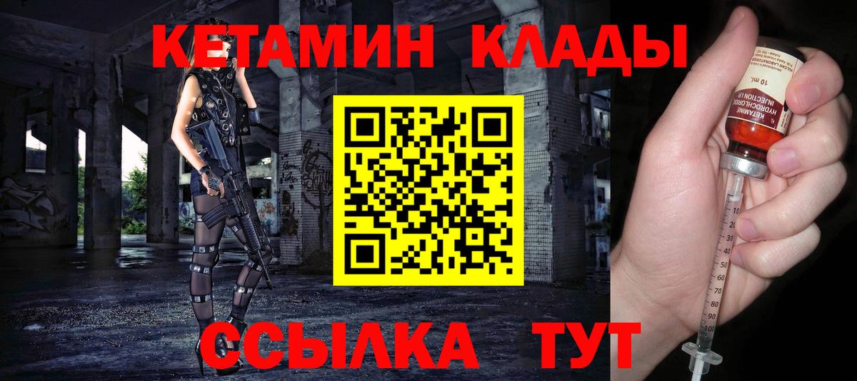 Кетамин VHQ  Кетамин ketamine  Кемерово  Вход с VPN 