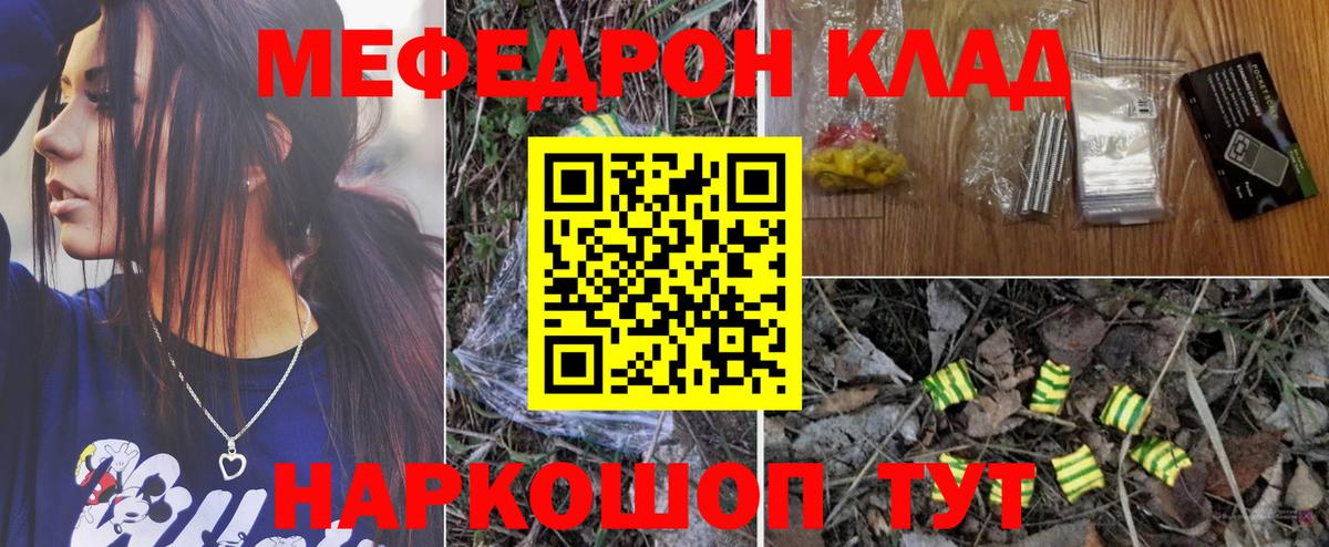 Мефедрон  МЕФ мука  Вход с VPN  наркотики  Кемерово 