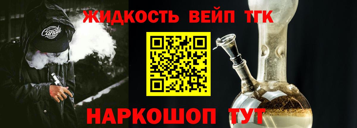 ТГК вейп  Дистиллят ТГК вейп  Вход с VPN  Кемерово 